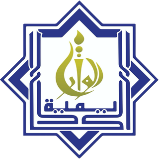 الأكاديمية