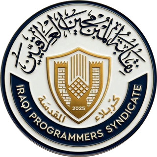 نقابة المبرمجين العراقيين