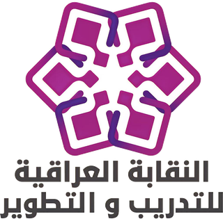 النقابة العراقية للتدريب والتطوير